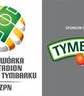 Ilustracja do informacji: Startuje XVI edycja Turnieju „Z Podwórka na Stadion o Puchar Tymbarku”